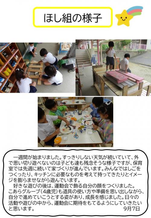 ほし組の様子
