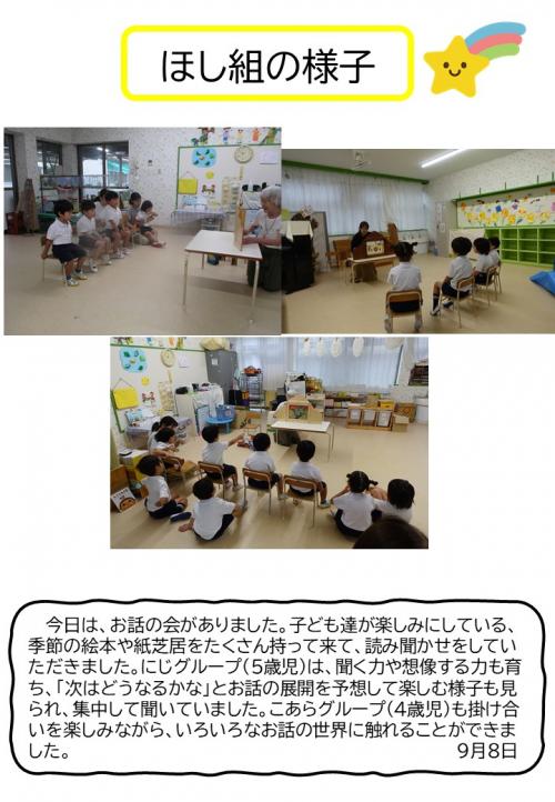 ほし組の様子