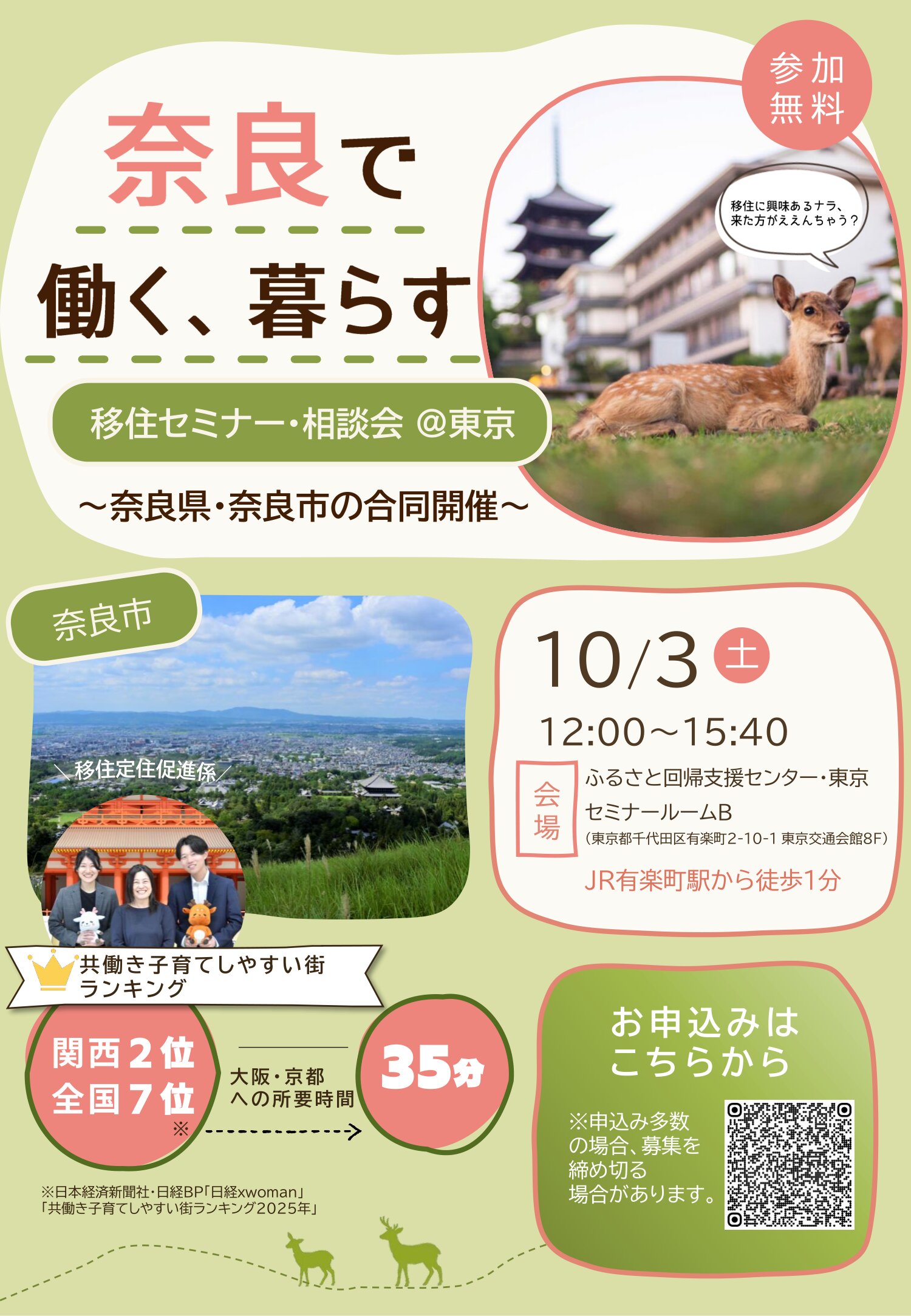 移住セミナーチラシ