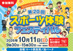スポーツ体験フェスティバル画像