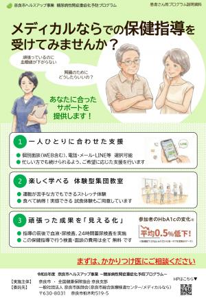 令和8年度糖尿病性腎症重症化予防事業案内チラシ