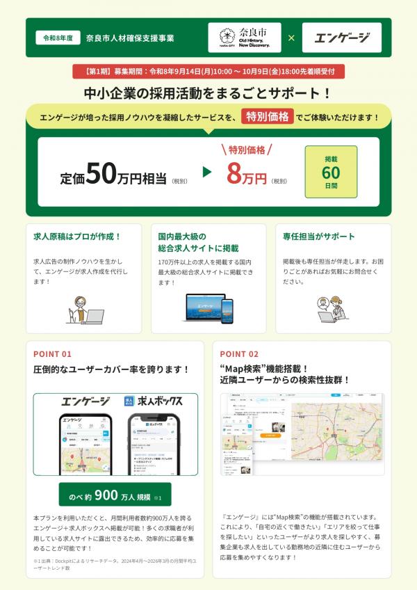 人材確保支援事業のチラシ（表）