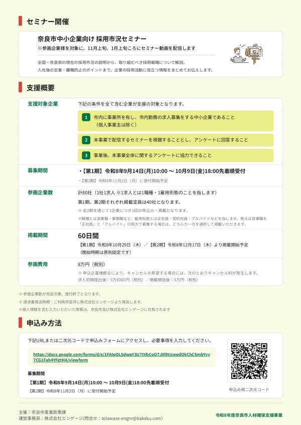 人材確保支援事業のチラシ（裏）