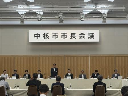 中核市市長会議