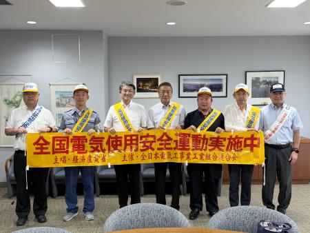 全日本電気工事業工業組合連合会キャラバン隊表敬訪問