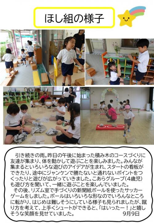 ほし組の様子