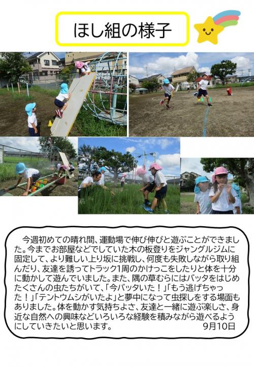 ほし組の様子