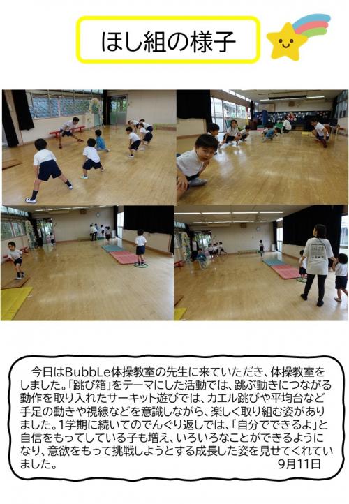 ほし組の様子