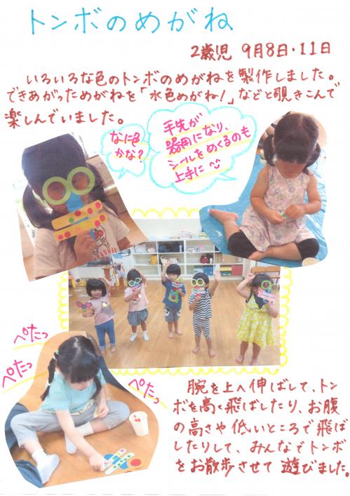 トンボのめがね2歳児