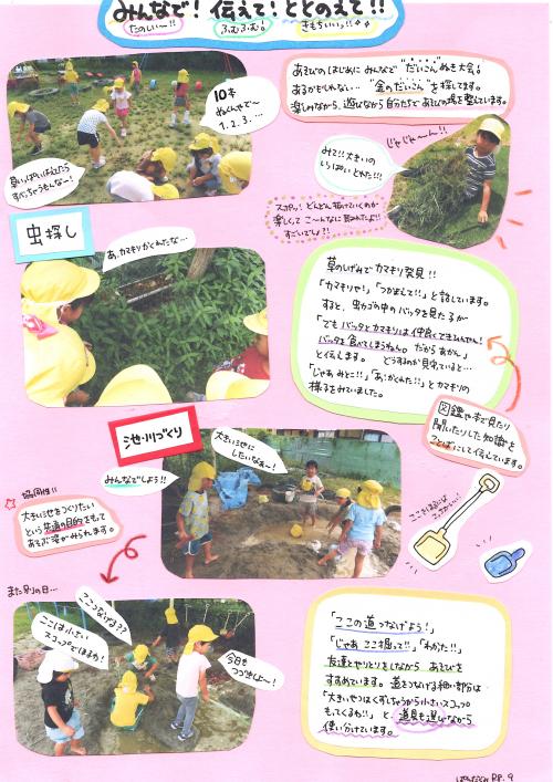 園庭あそび