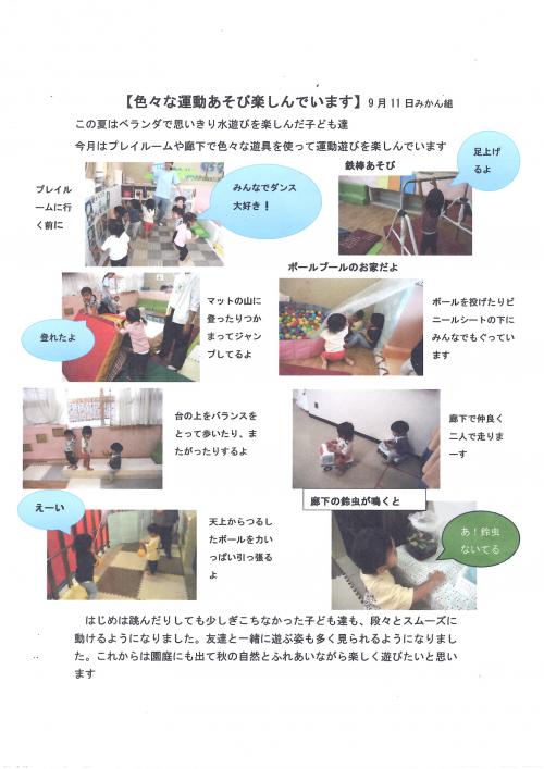 色々な運動あそび