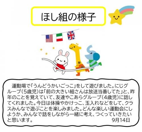 ほし組の様子