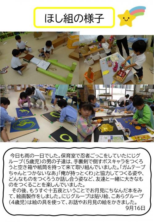ほし組の様子