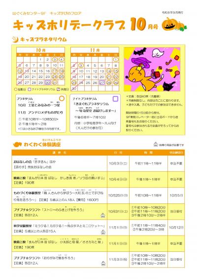 キッズホリデークラブ10月号 表