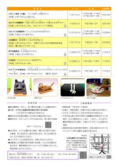 キッズホリデークラブ10月号 裏