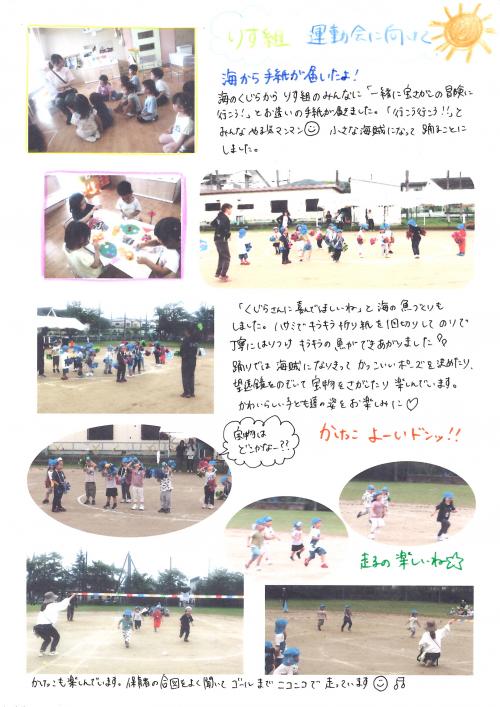 りす組運動会に向けて