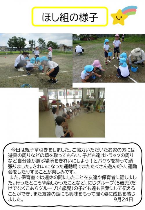 ほし組の様子