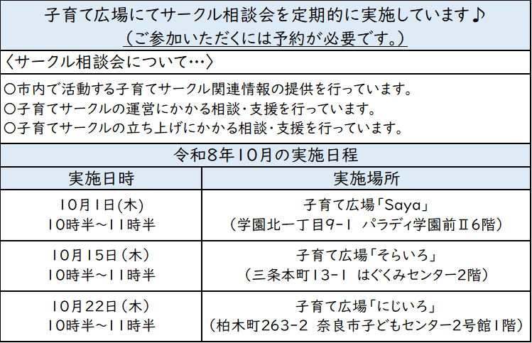 子育てサークル相談会10月