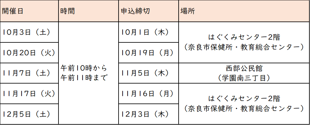 説明会10月以降