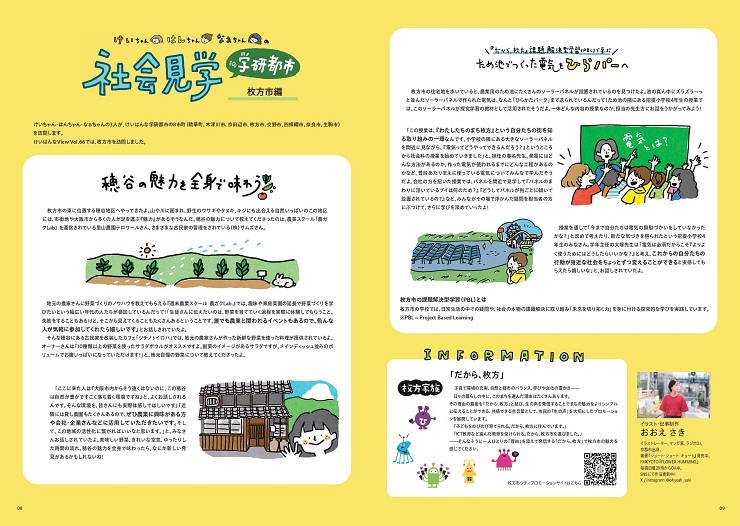 Vol.66 けいちゃん・はんちゃん・なぁちゃんの社会見学(枚方市編)