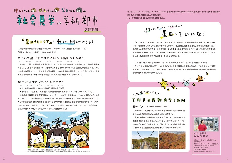 Vol.60 けいちゃん・はんちゃん・なぁちゃんの社会見学（交野市編）