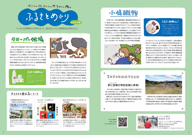 Vol.69 けいちゃん・はんちゃん・なぁちゃんの社会見学（木津川市編）