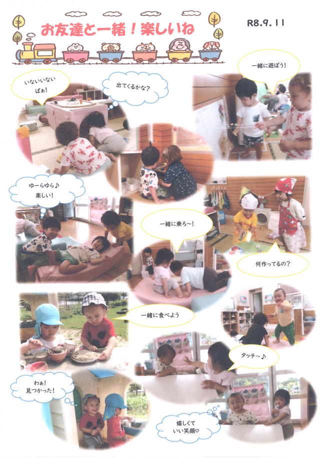 友達と一緒に遊んでいます。