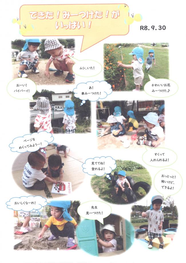 園庭や保育室でたくさん発見しながら遊んでいます。