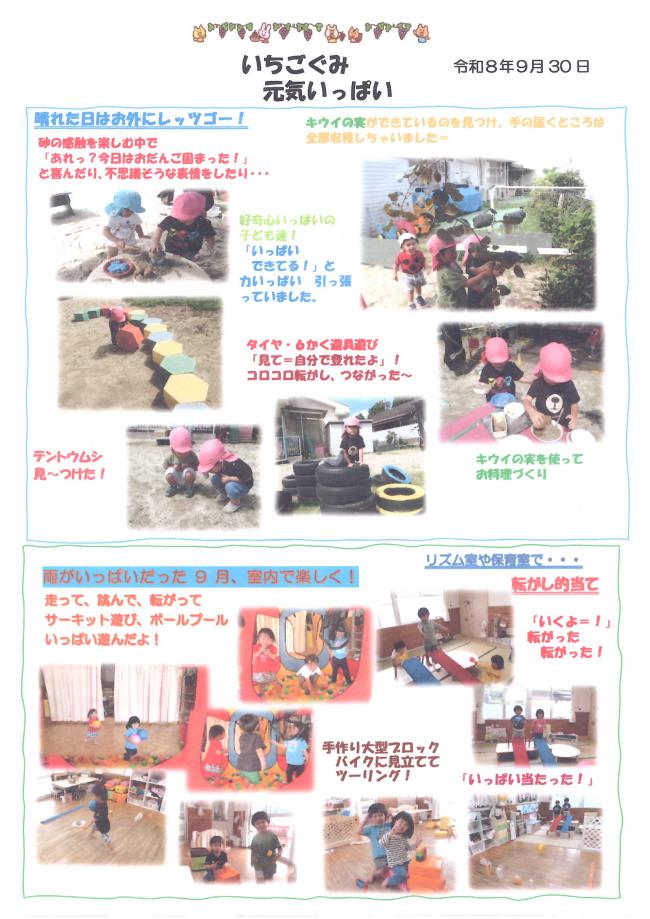 お外で遊んでいます。
