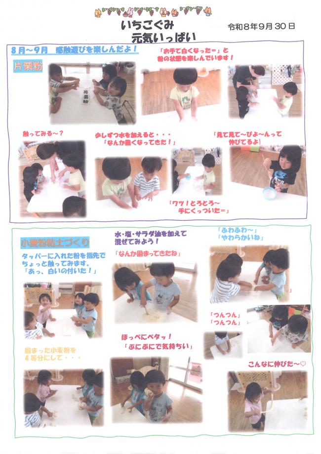 感触遊びを楽しんでいます。