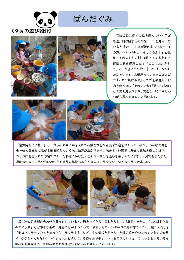 ぱんだ組 ドキュメント