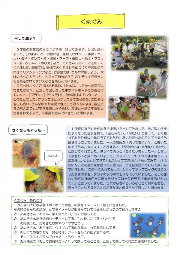 くま組 ドキュメント