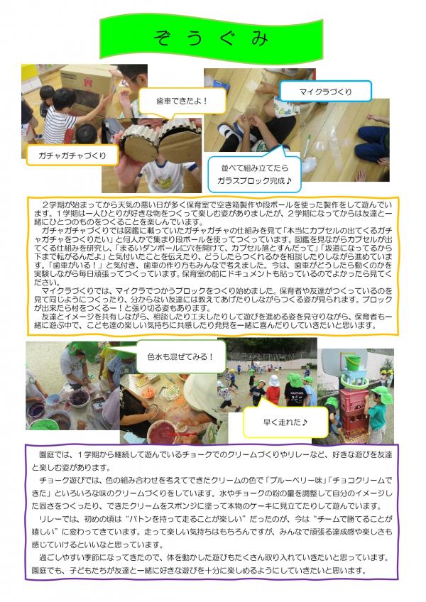 ぞう組 ドキュメント