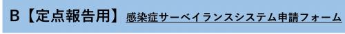 定数報告