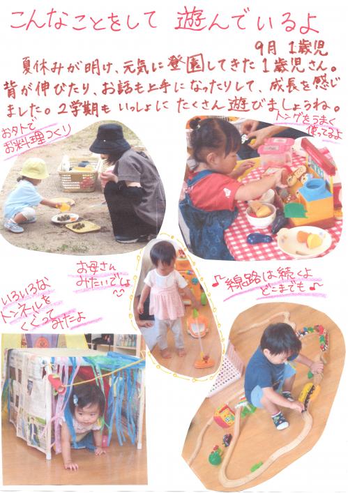 こんなことをして遊んでいるよ1歳児