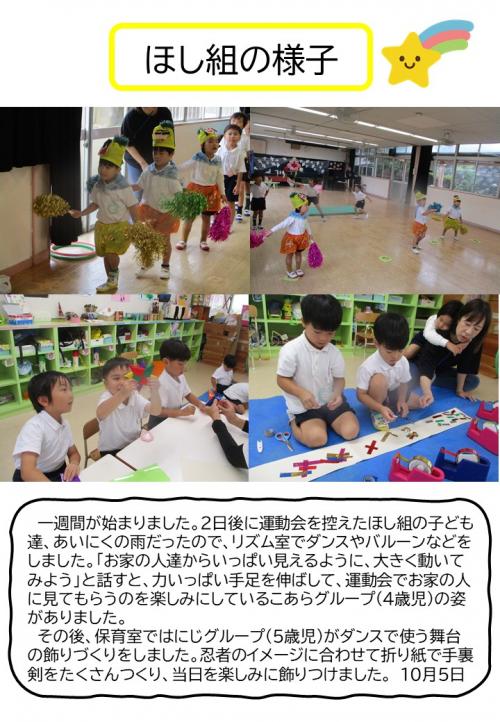 ほし組の様子