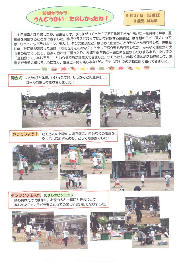 3歳児運動会の様子