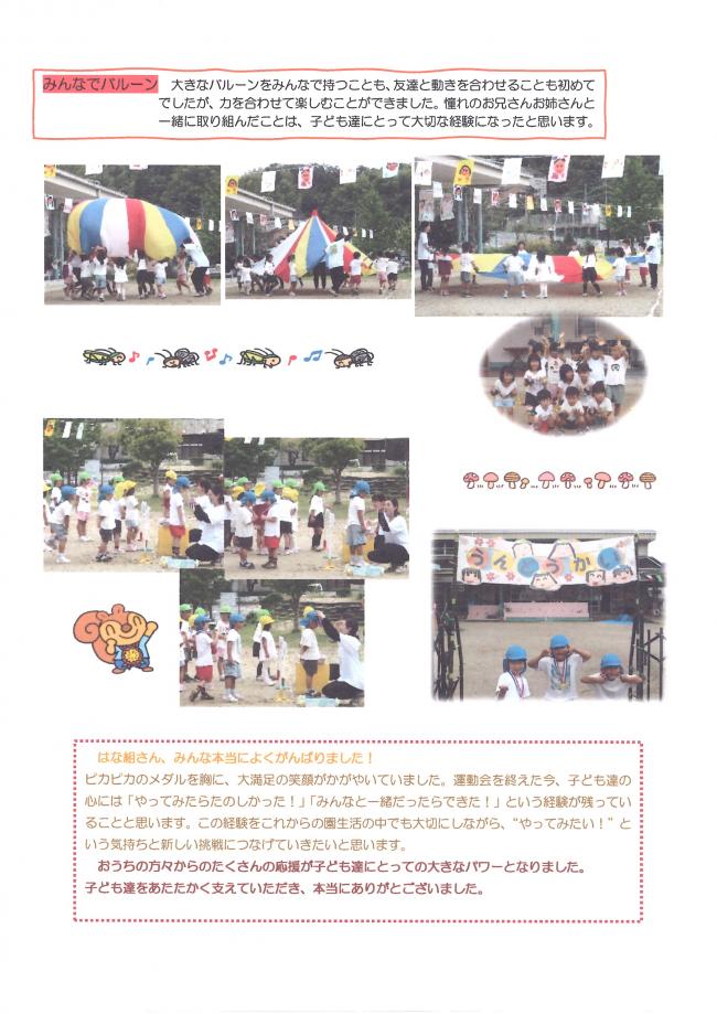 3歳児の運動会の様子のドキュメント