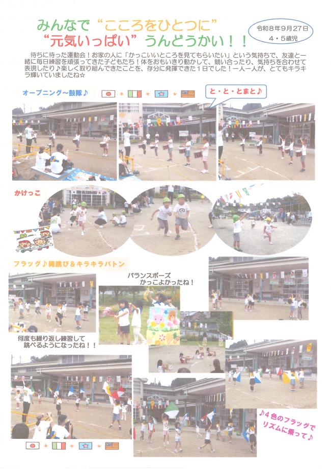 4歳児5歳児の運動会