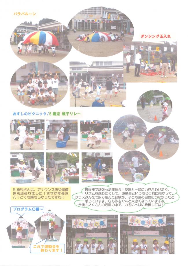 運動会の様子4、5歳児