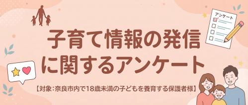 子育て情報の発信に関するアンケート