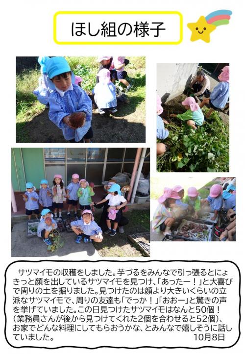 ほし組の様子