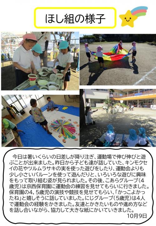 ほし組の様子