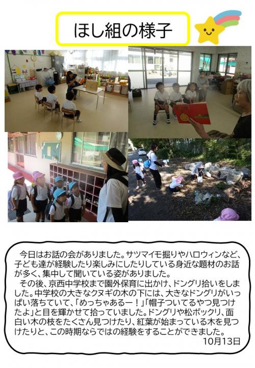 ほし組の様子