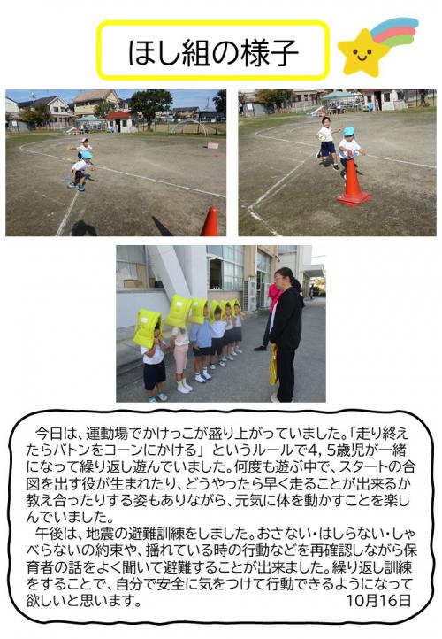 ほし組の様子