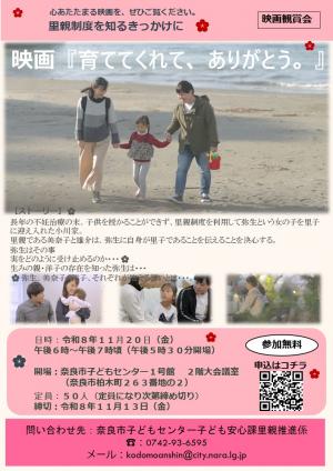 映画　育ててくれて、ありがとう。鑑賞会案内チラシ
