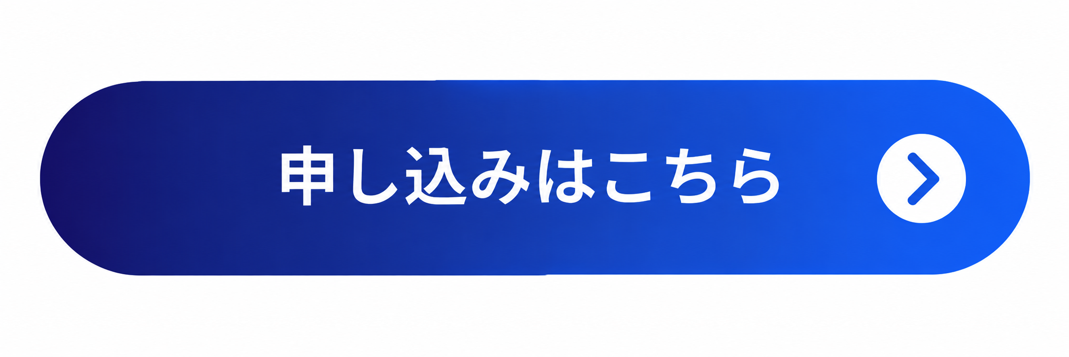 申し込みはこちら