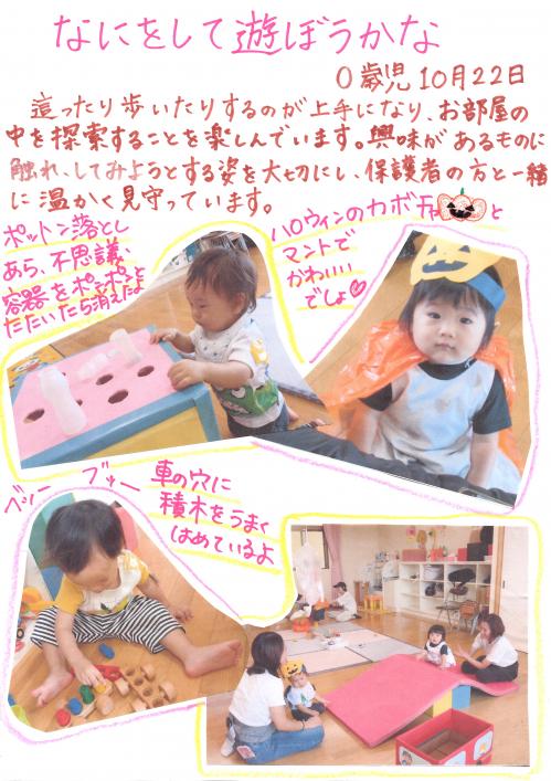 なにをして遊ぼうかな0歳児