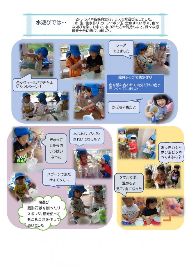 ３歳児夏
