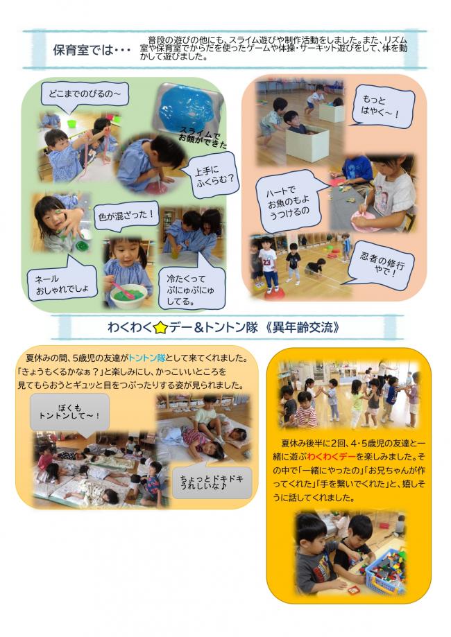 ３歳児夏２